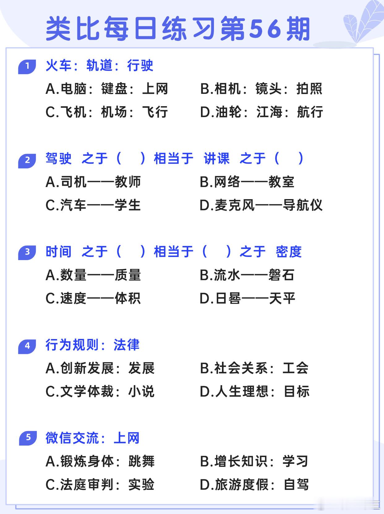 图推类比每日练习第56期图推难度：☆☆类比难度：☆☆事业单位事业单位联考决战公考