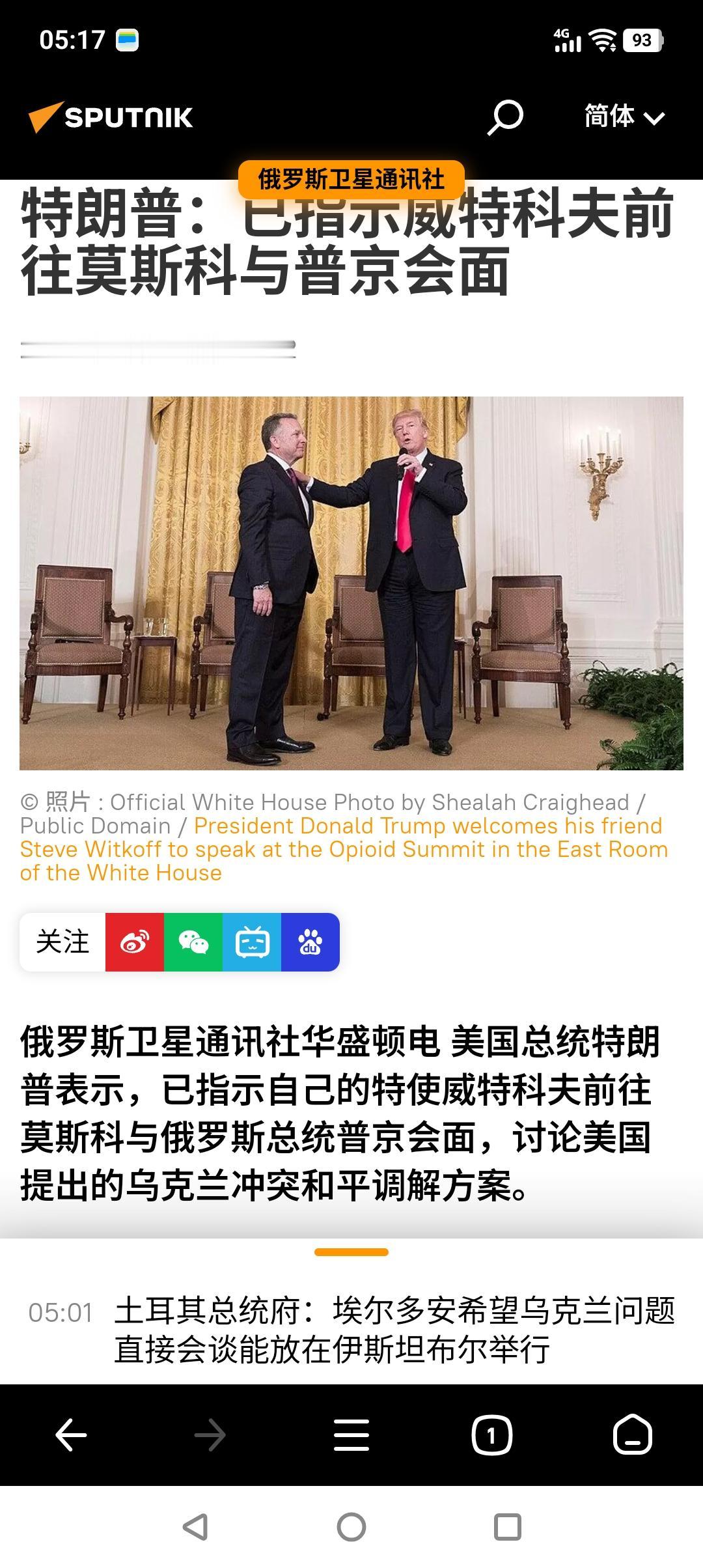 一个巴掌拍不响。
据俄媒报道，白宫主人已经派他的特使威特科夫前往莫斯科，向克宫主