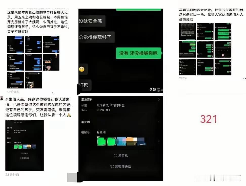 公关副总裁把自己公关了！”2026年8月31日，科大讯飞一纸内部通知，解除了品牌