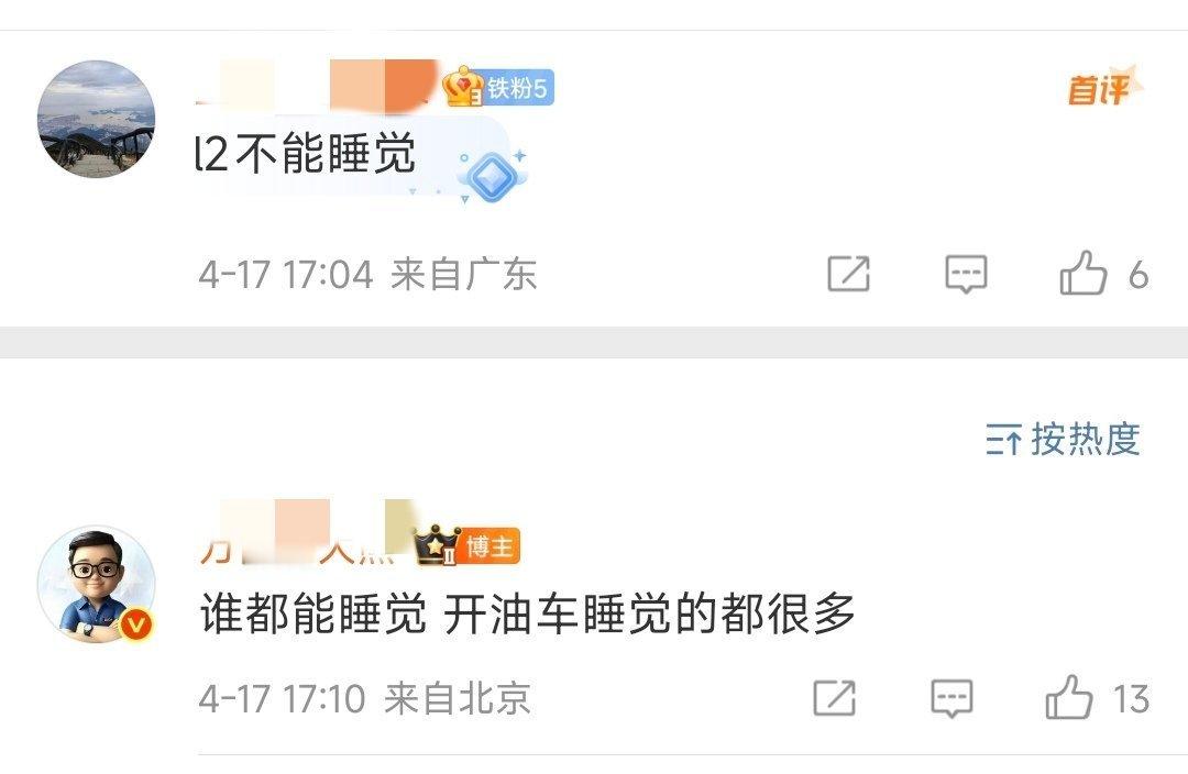 两个问题：① 区分“被动睡着”和“主动睡觉”。② 《交通安全法》禁止分心驾驶，更