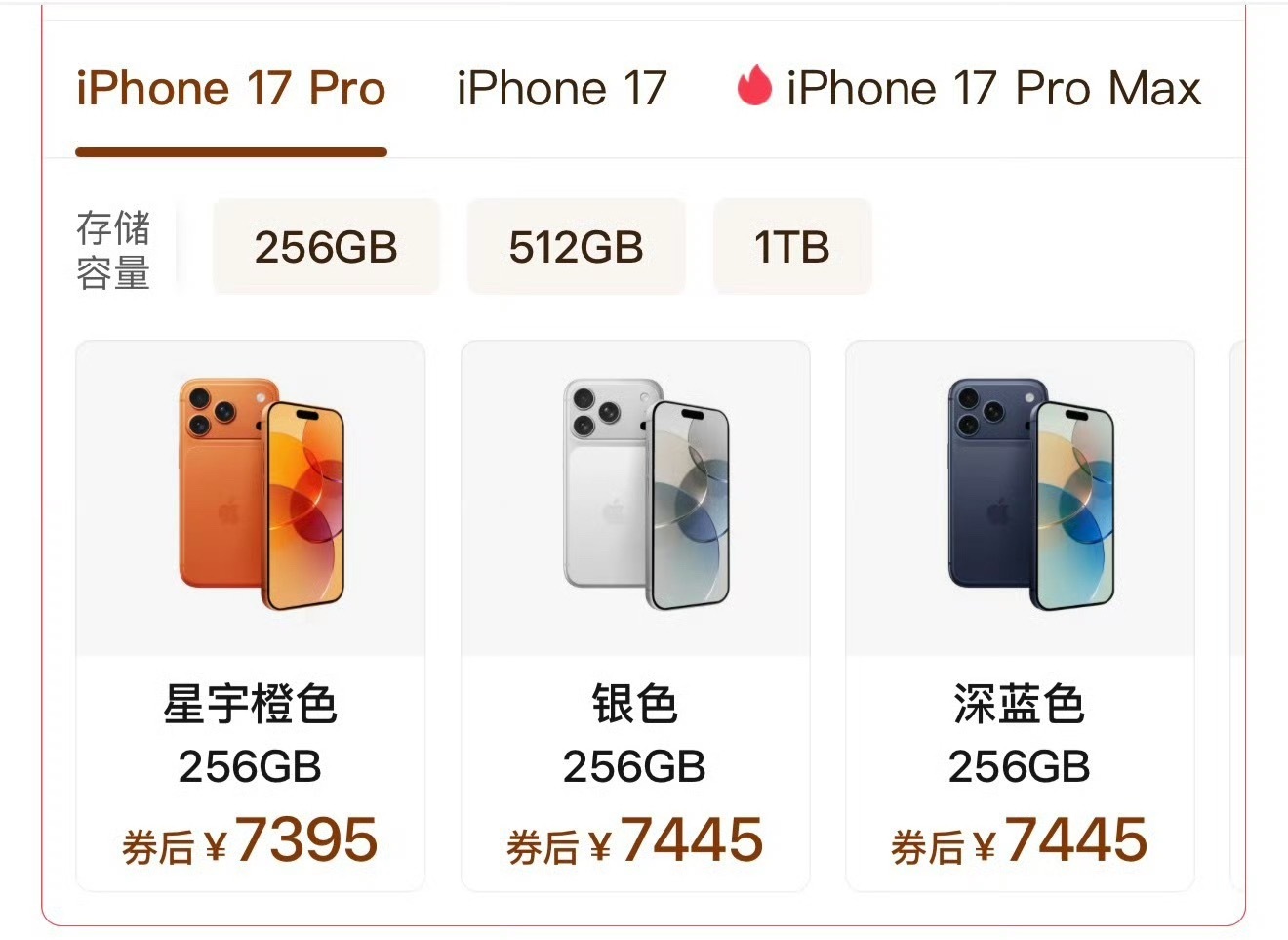 iPhone17Pro史上最低价这不是还和几天前一样吗？这谁又买热搜了😓 ​​