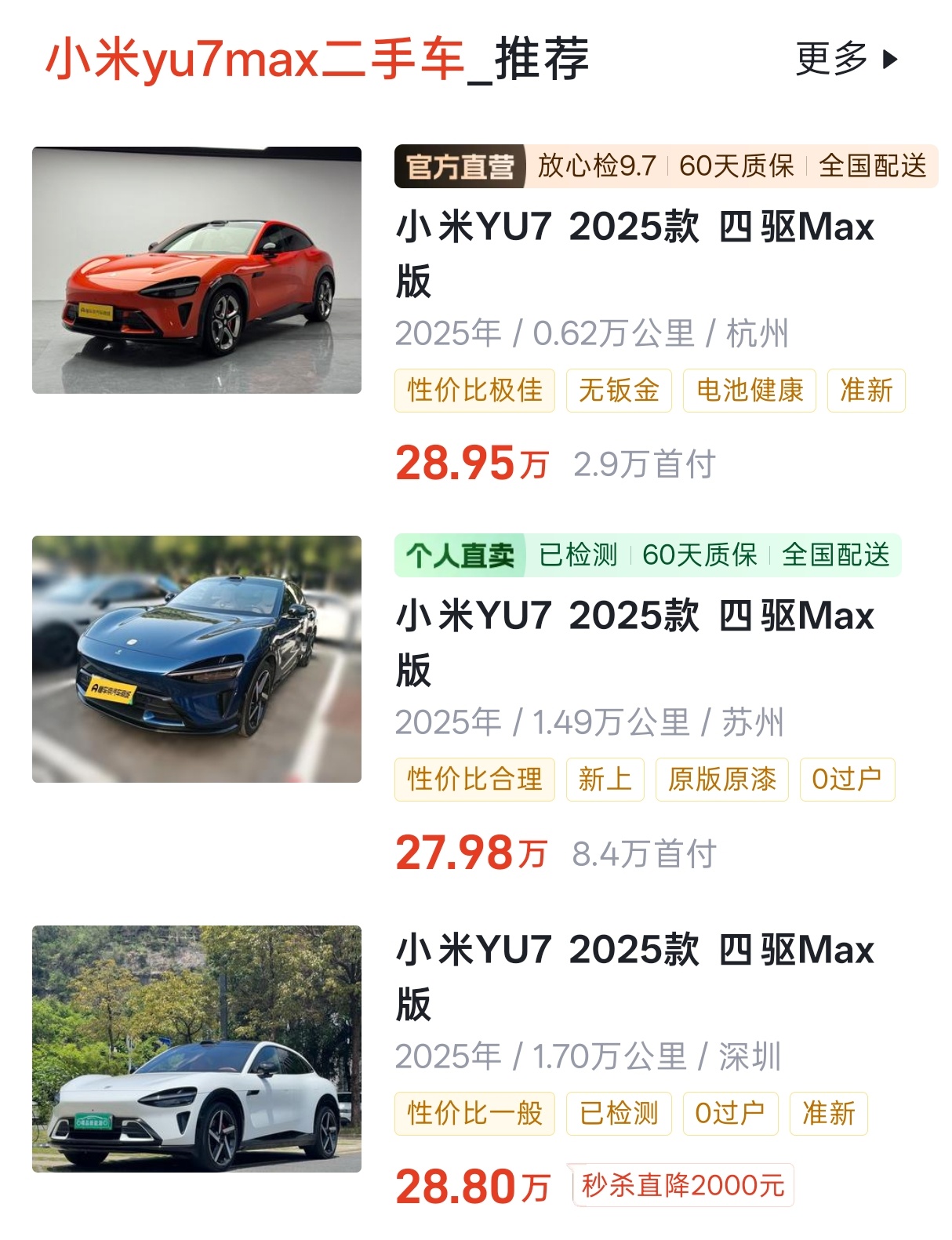 小米YU7 GT发布好像对其他版本的YU7影响不是很大（顶配Max除外） 