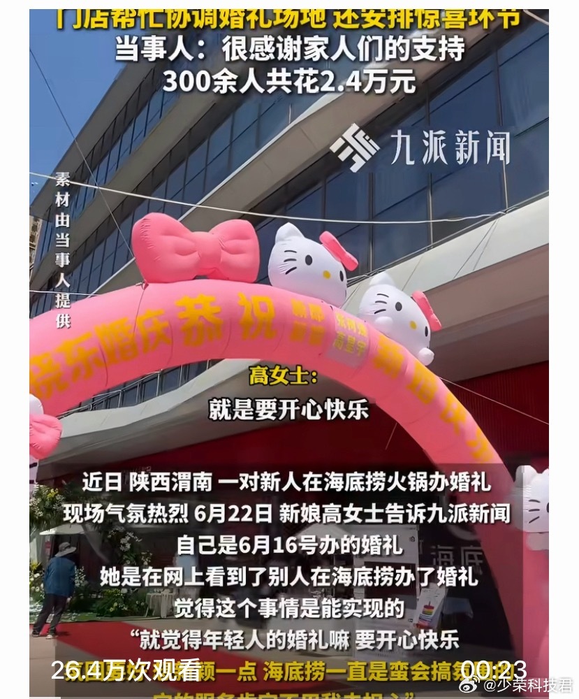 新人婚礼花2.4万请300人吃海底捞简直就是天才啊🥹 