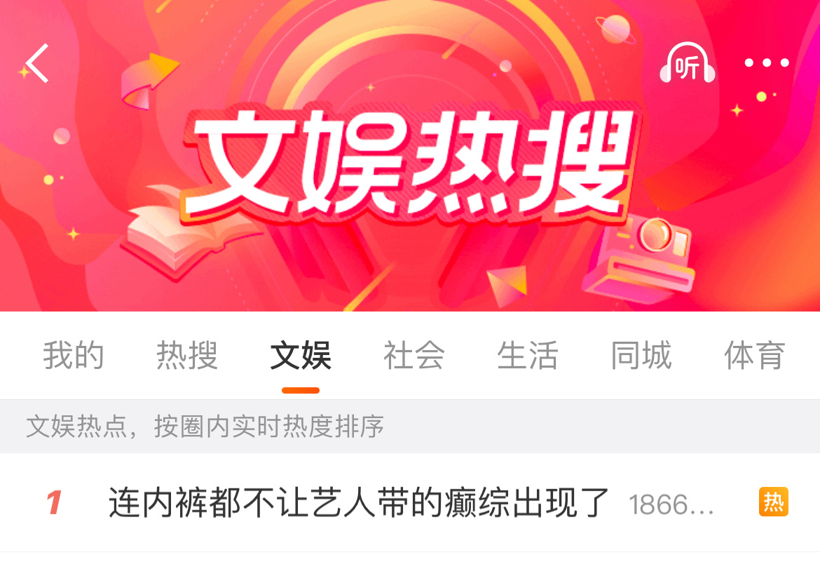 ？连内裤都不让艺人带的癫综出现了 ​​​