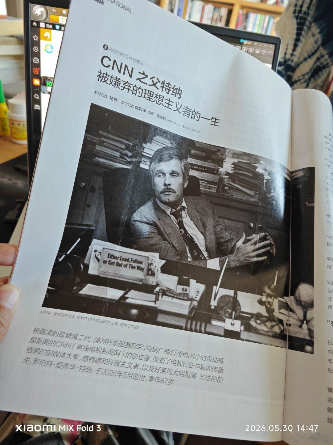 新一期《南方人物周刊》报道了刚去世的二十四小时滚动播报新闻的CNN的创办人特纳。