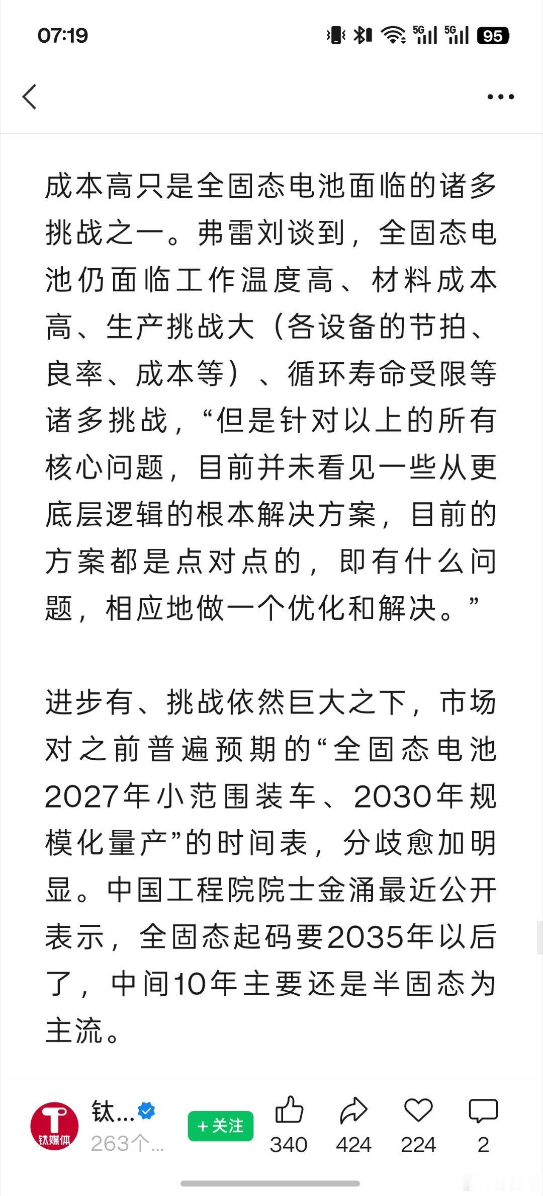 关于固态电池，接受了一家媒体采访。技工组聊聊天