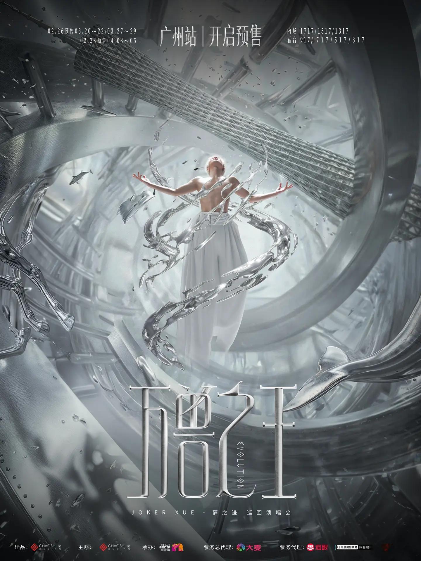 薛之谦广州站预售老薛原价票请缠上我谢谢！ 