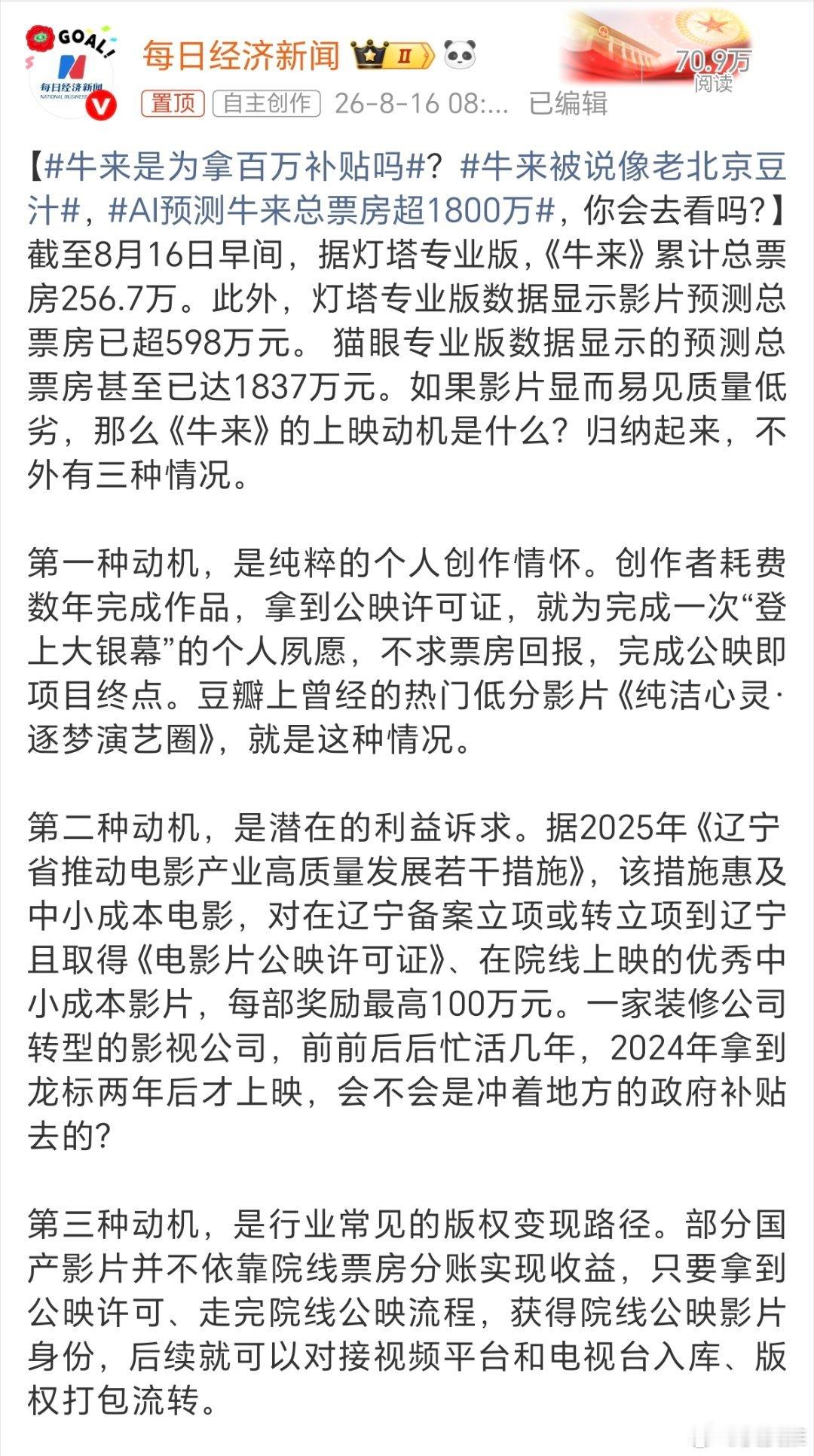 牛来是为拿百万补贴吗最近，动画电影《牛来》算是彻底火出圈，被网友调侃像影视圈的老