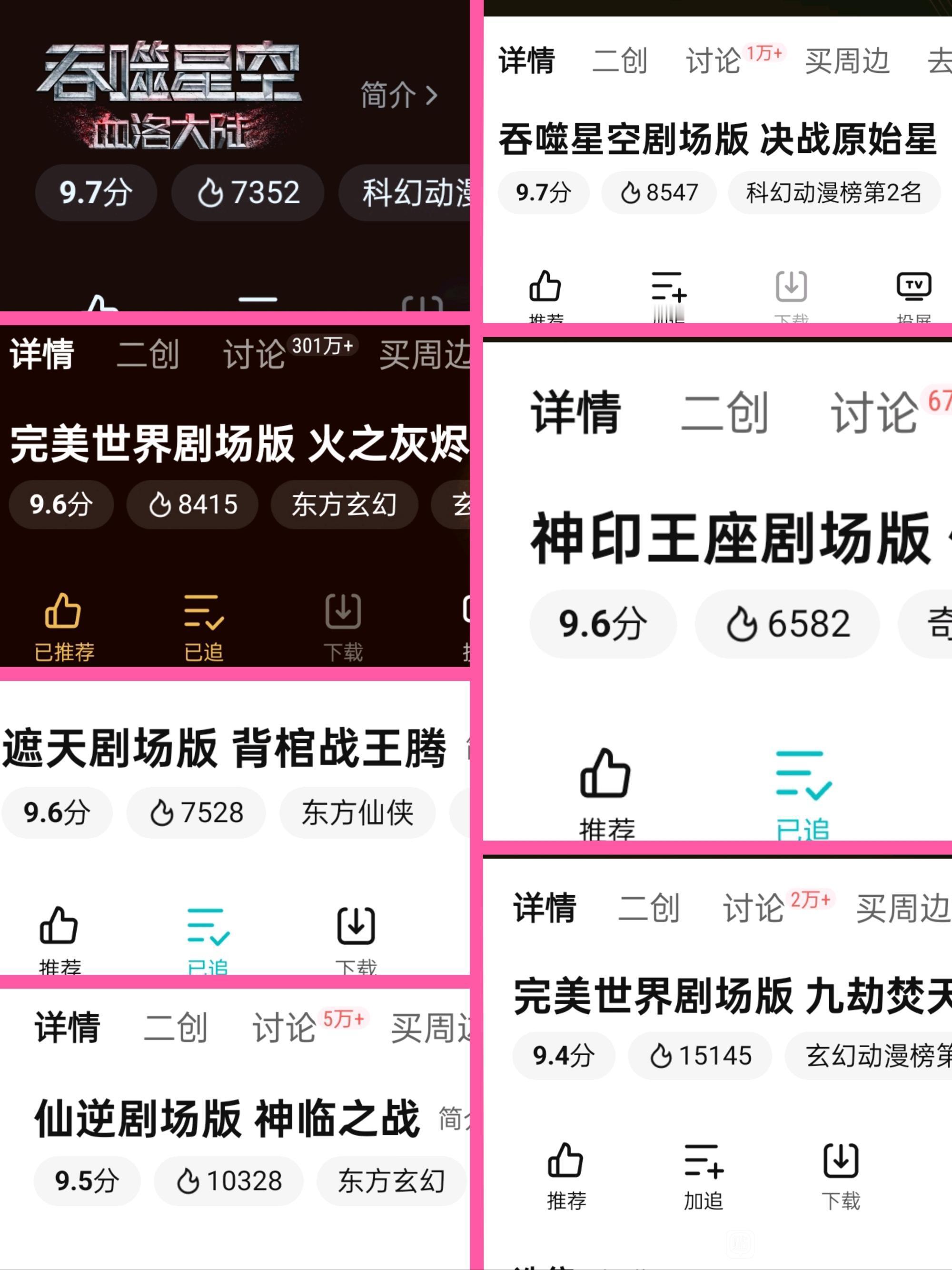 国漫各大剧场版评分已出炉九劫口碑和分值成反比事实证明别硬🌬️成绩很尬
