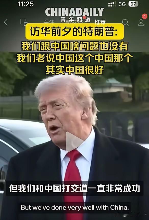 临来之前总得说两句好话呀，要不然怎么换几道好菜呢？
目前两国都没有公布空军1号的