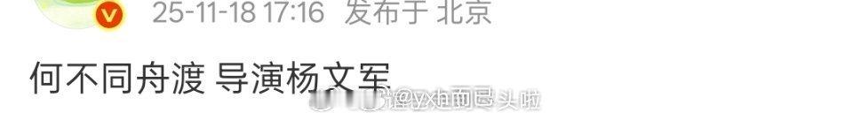 《何不同舟渡》檀健次，卢昱晓，导演杨文军 