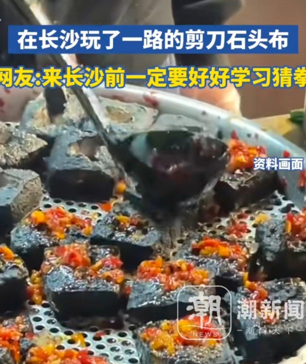 在长沙玩了一路的剪刀石头布旅行不仅是看风景，更是与人交流。每一次出拳都是一次新的