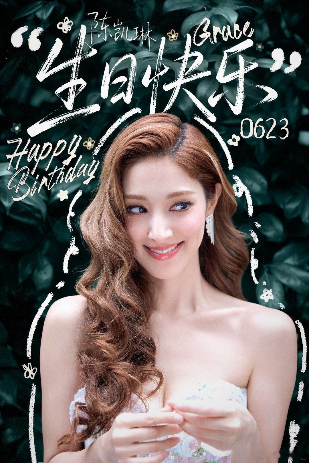 姐姐们给凯琳送生日祝福 咱浪姐的姐姐们也太暖了吧，集体给凯琳送生日祝福，这姐妹情