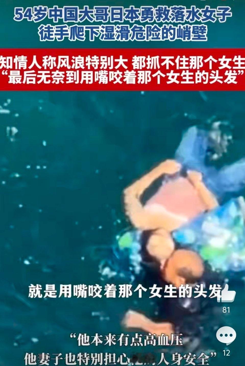 中国游客用嘴咬住落水女子头发救人这才是值得我们崇拜的英雄