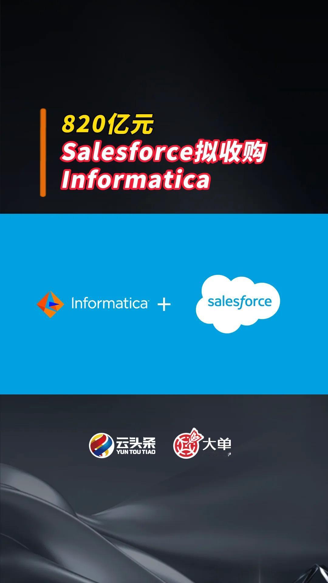 820 亿元、Salesforce 拟收购 Informatica