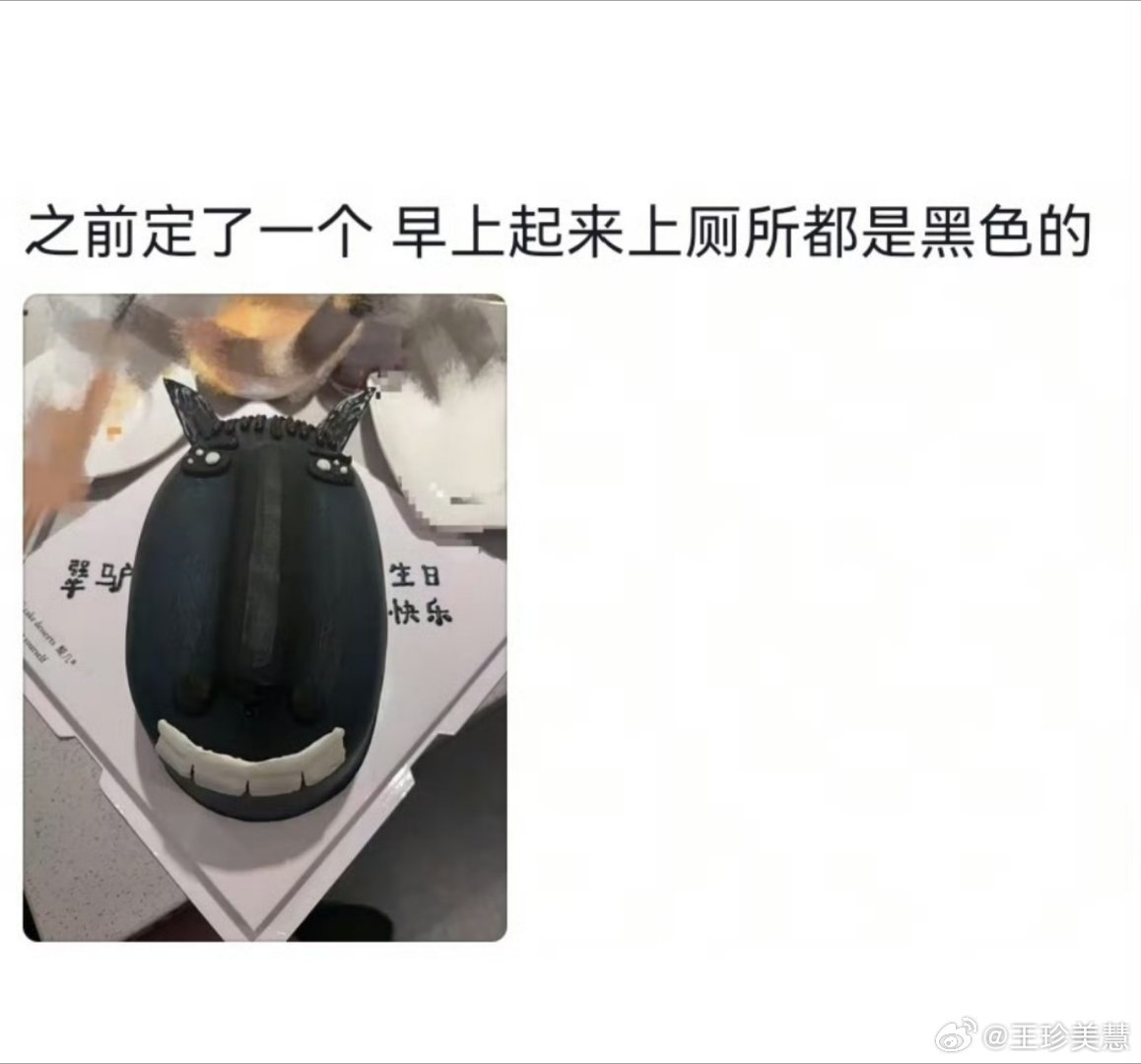 不建议大家买深色蛋糕还好每次都是买的水果蛋糕，基本从来不会买深色的蛋糕，就知道会
