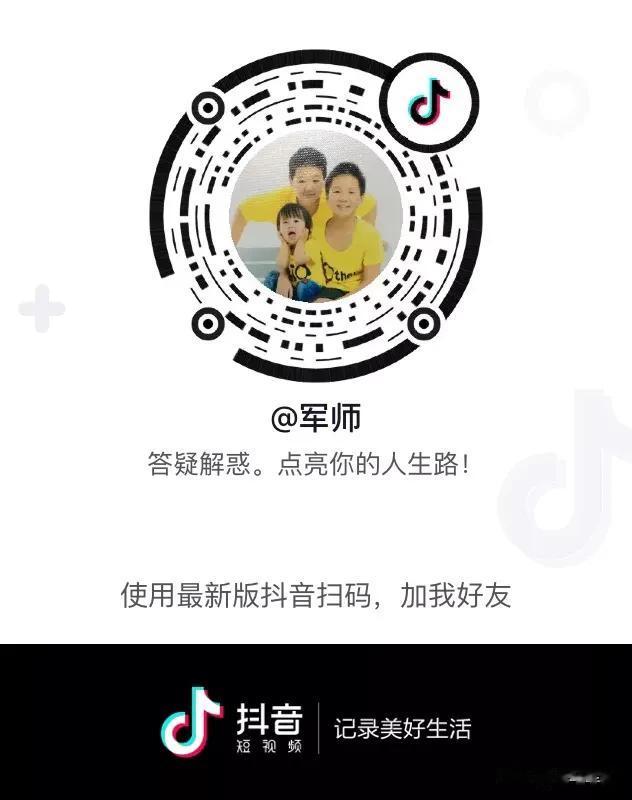 各位早安，希望大家多关注我的抖音号（军师）谢谢