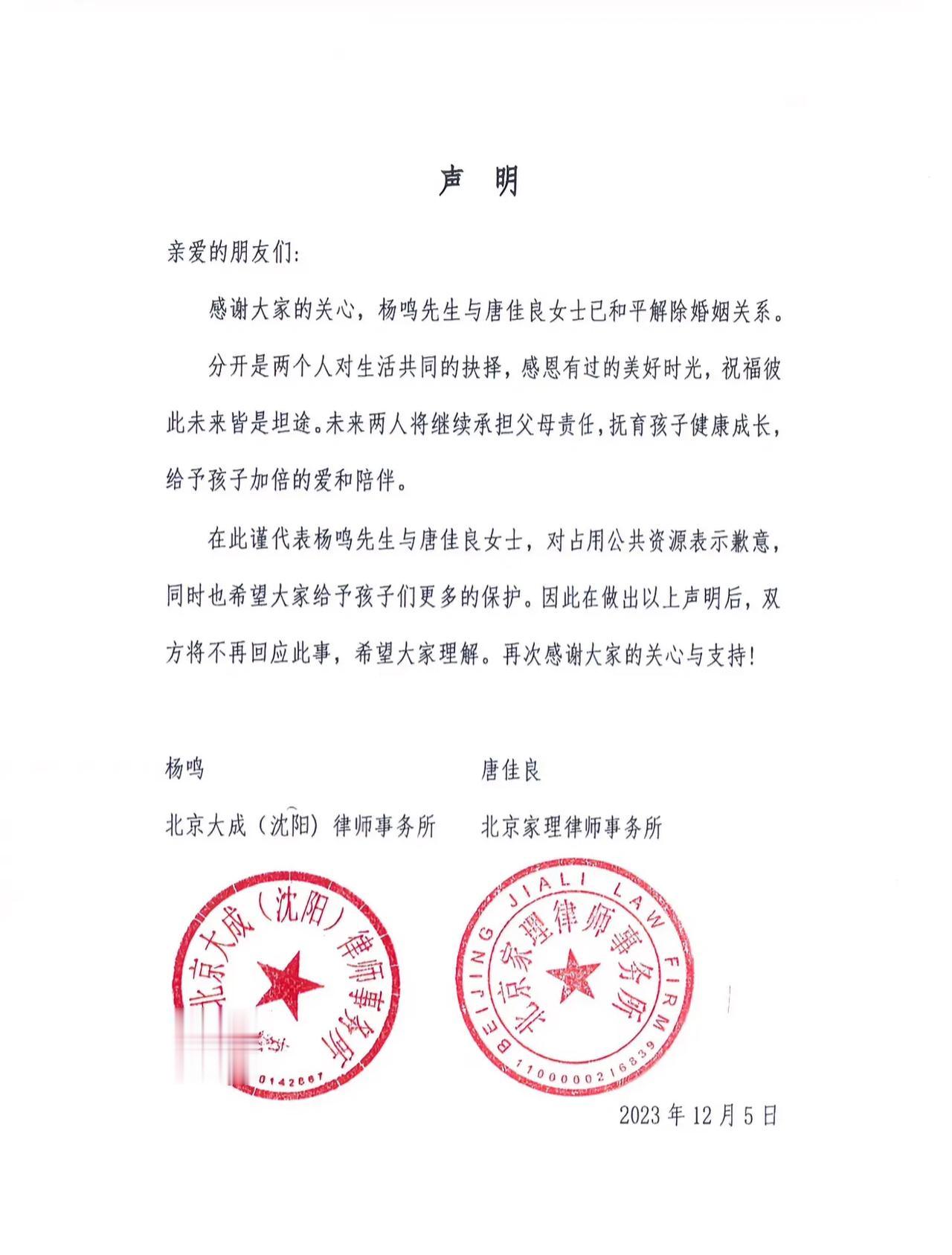 杨鸣唐佳良官宣离婚，粉丝纷纷在女方平台下方留言：我还是这句话，无论生活好坏 愿你