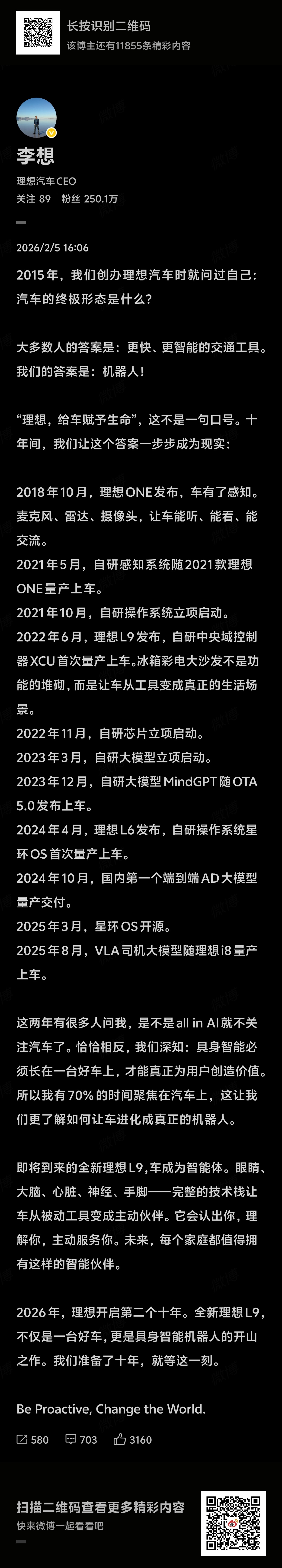 【李想说：十年，让车成为你的“具身智能机器人”】十年前，就预言“汽车的终极形态是
