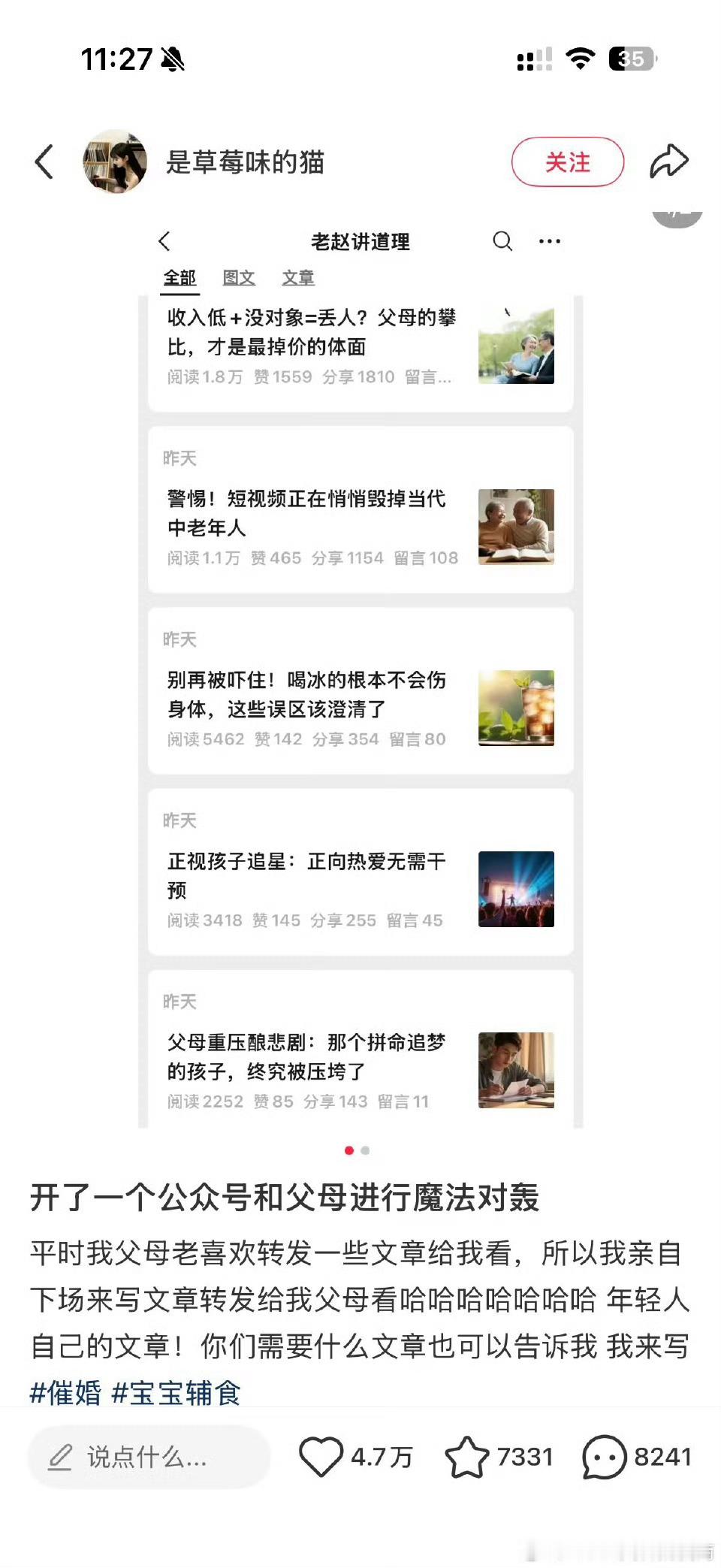 开了个公众号和父母进行魔法对轰 典型的“以彼之道，还施彼身”。。开个视频号吧，拿