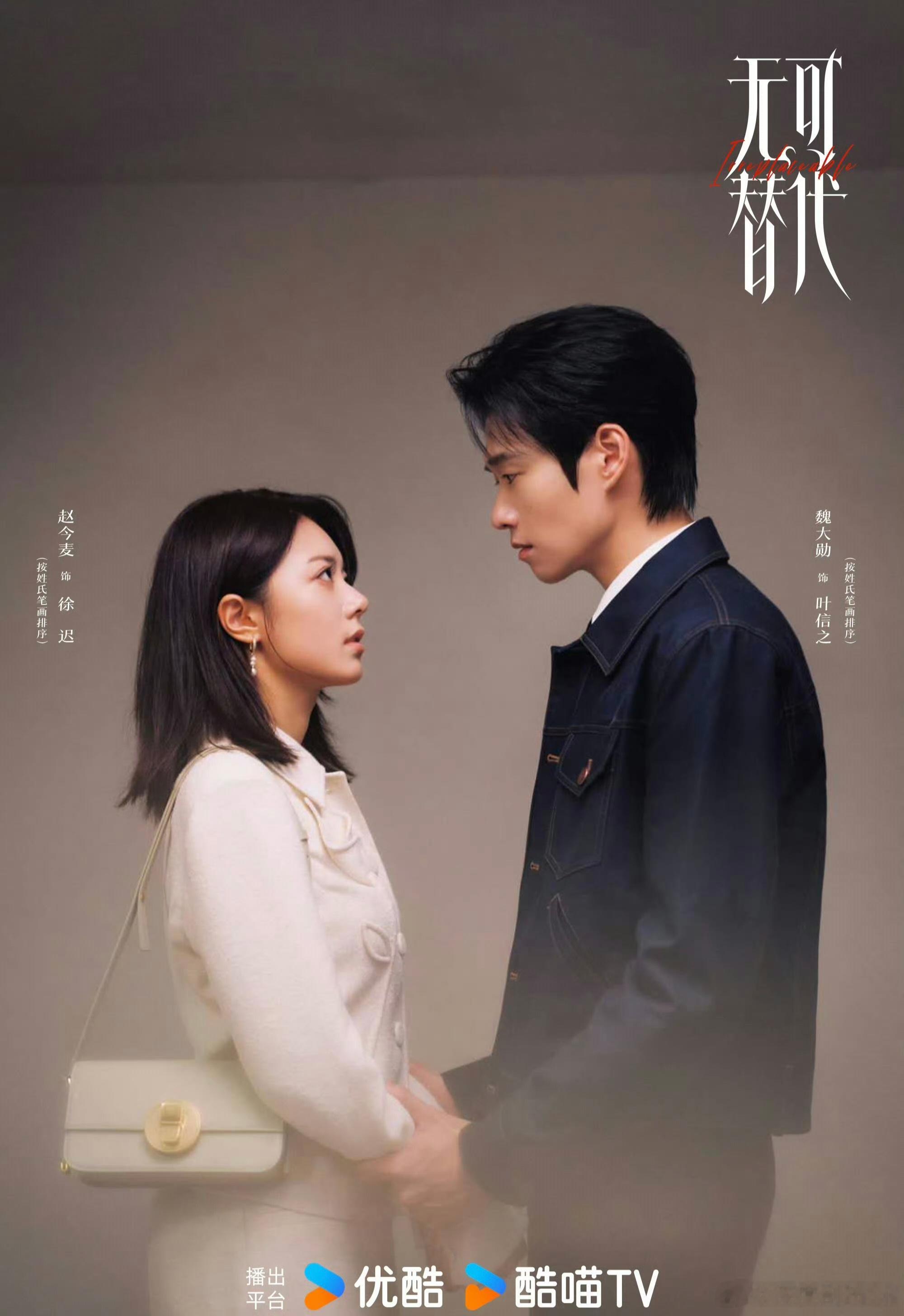 无可替代终于官宣定档，说实话我对这部剧心情挺复杂的。赵今麦挑战清醒带锋芒的职场黑