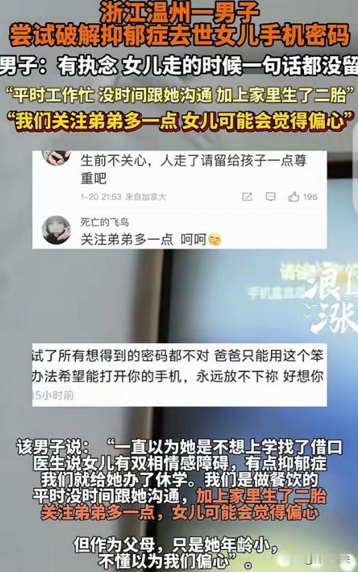 浙江温州，一男子受传统观念影响二胎追生儿子，大女儿却因觉得父母偏心弟弟，性情大变