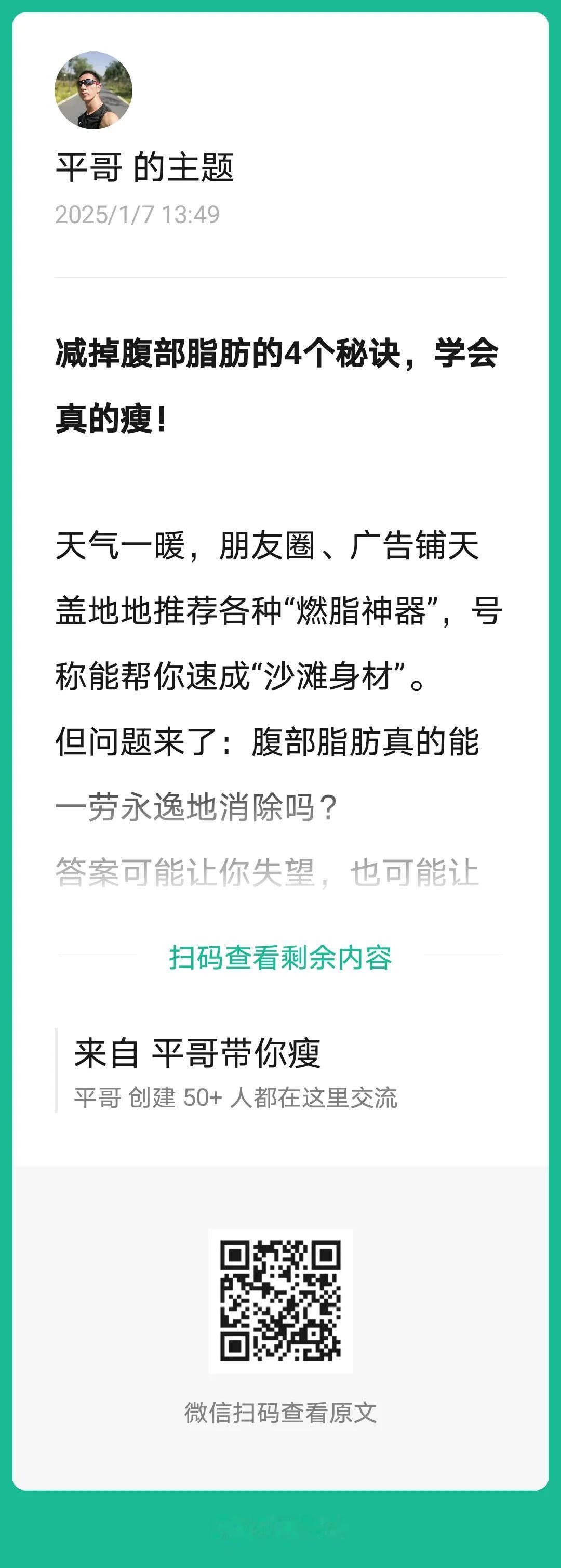 减掉腹部脂肪的4个秘诀，学会真的瘦！