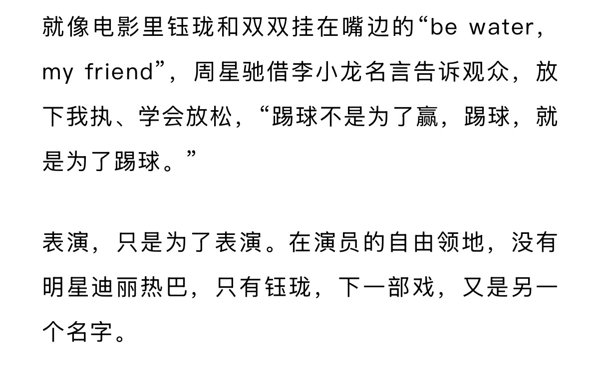 一个演员难能可贵的就是能沉淀下来，去过滤自己，清空自己。为了一个又一个不同的角色