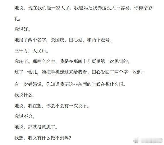 孙宇晨转账轨迹清晰完整别人没要花在你身上的日常消费之类的钱，就只要回给你的彩礼钱