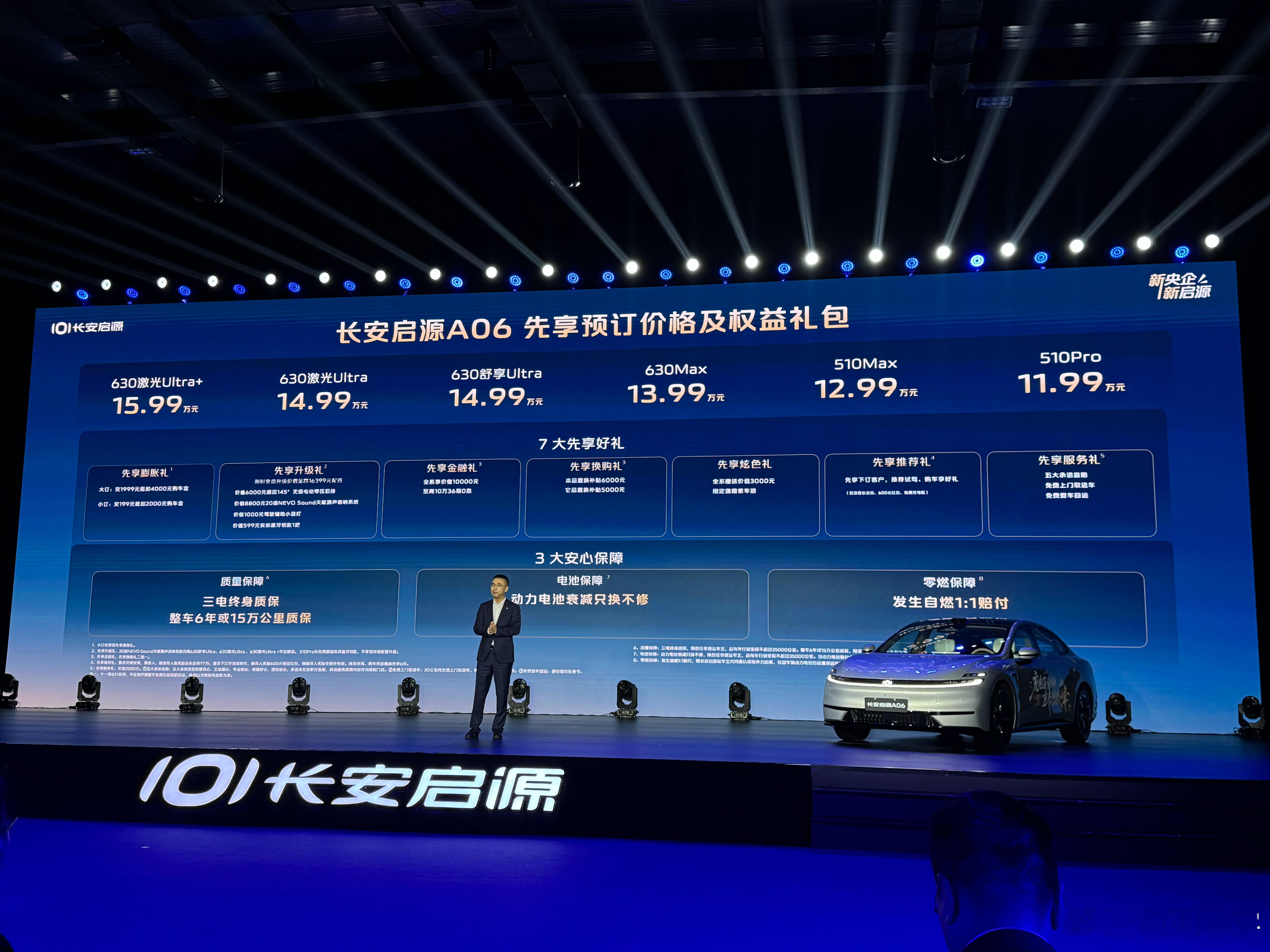 长安启源 A06 正式开启预售，新车共推出 6 款车型，预售价 11.99-15