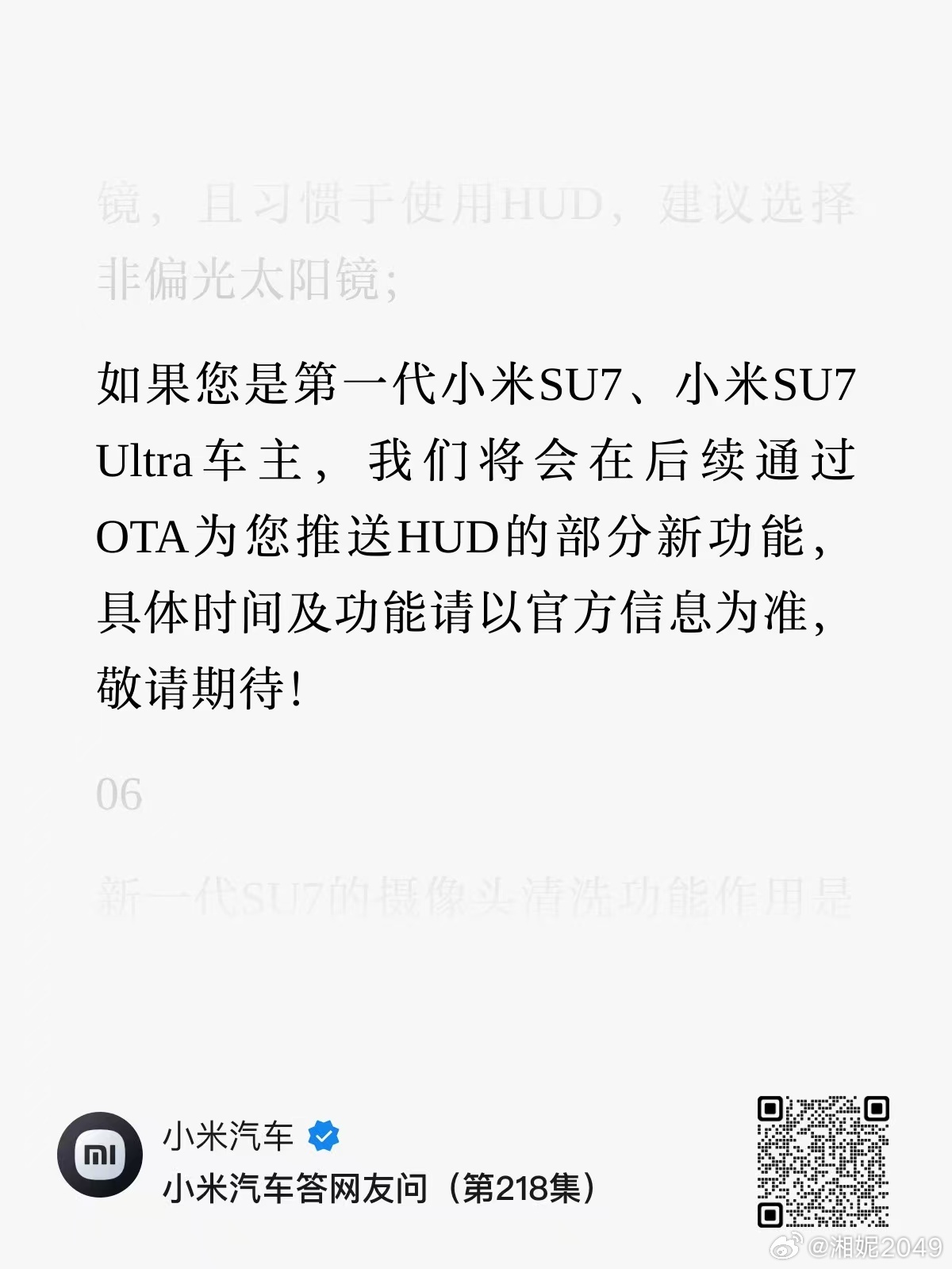 大家再等等，ultra和初代su7马上就能推送新版本hud了！！新版本可以自定义