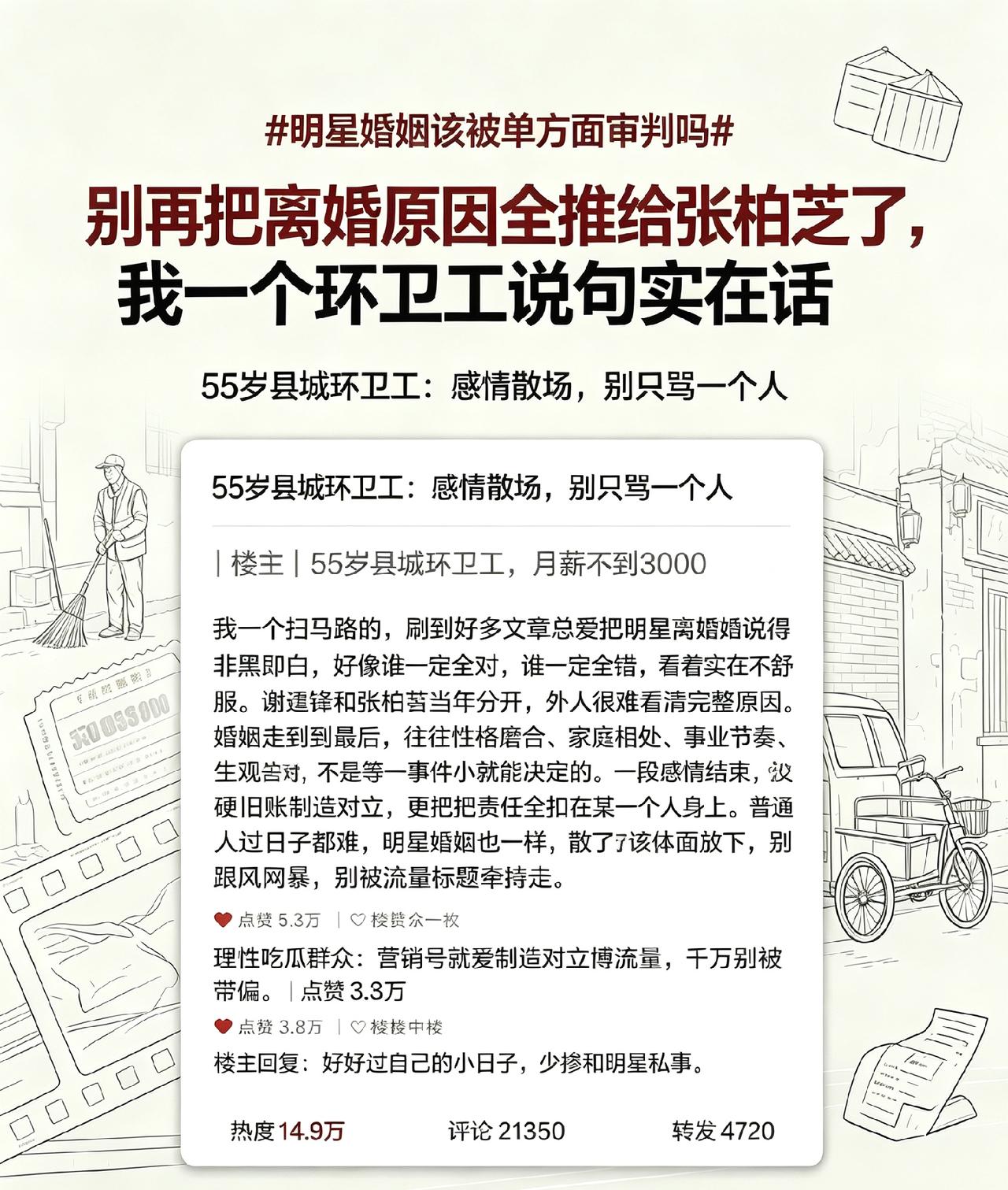 别单方面抹黑张柏芝！谢霆锋二人离婚，从来不是一人的过错
我一个扫马路的，刷到好多