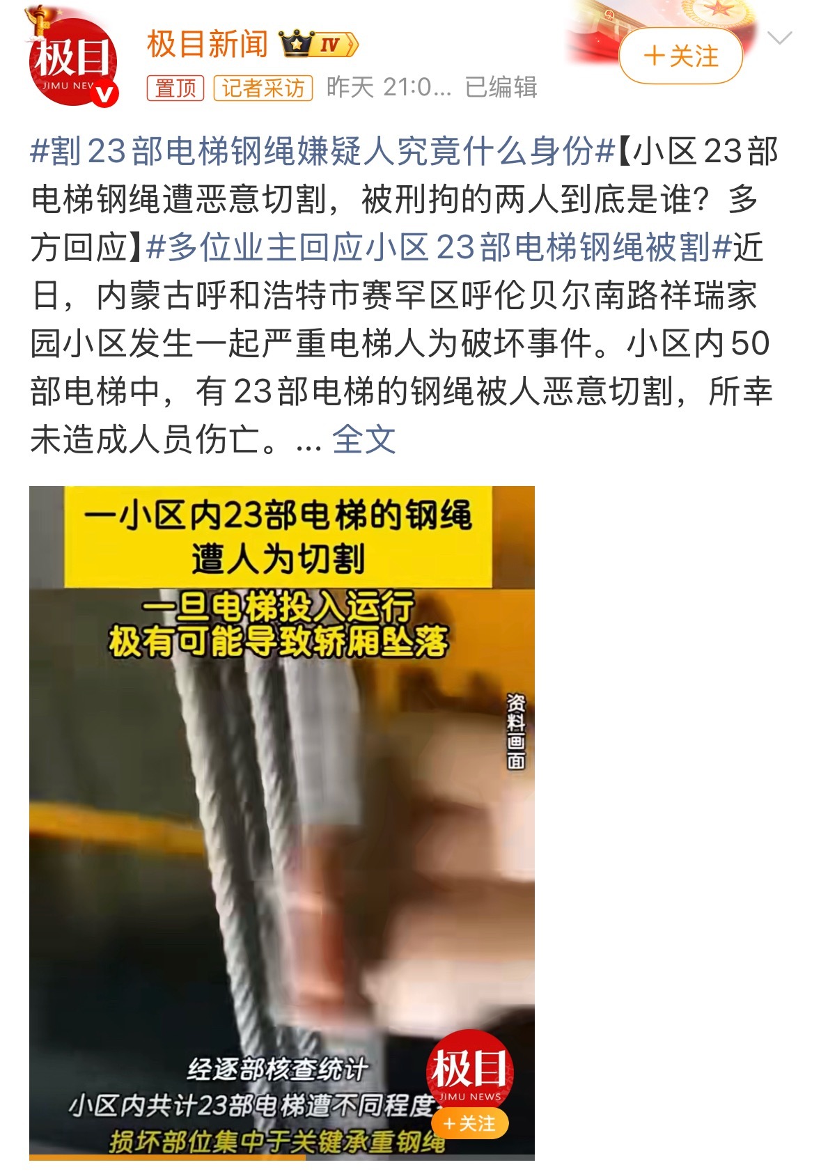 报道说其中一人是刚撤场的原物业公司员工，那到底是私人恩怨还是物业之争还需查实，但