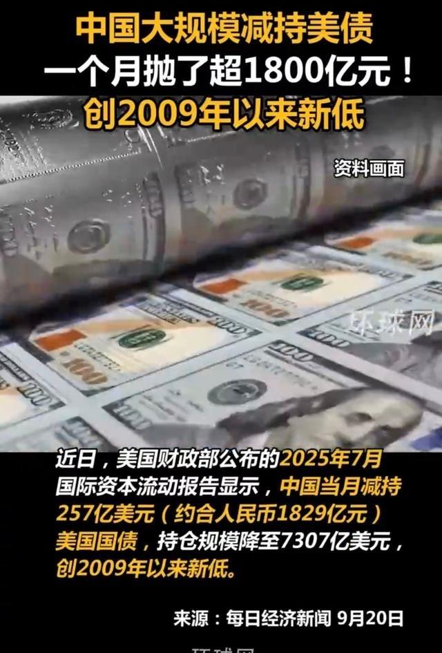 中国曾抛售3800亿美债；特朗普曾经警告：美国有可能停摆

一边是中国持续调整美