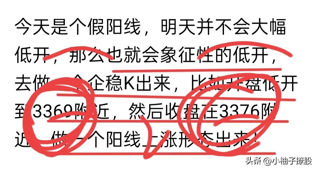 要是不用惊慌，大盘走势还在预期位置，我认为今天就会在3369-3376之间震荡，