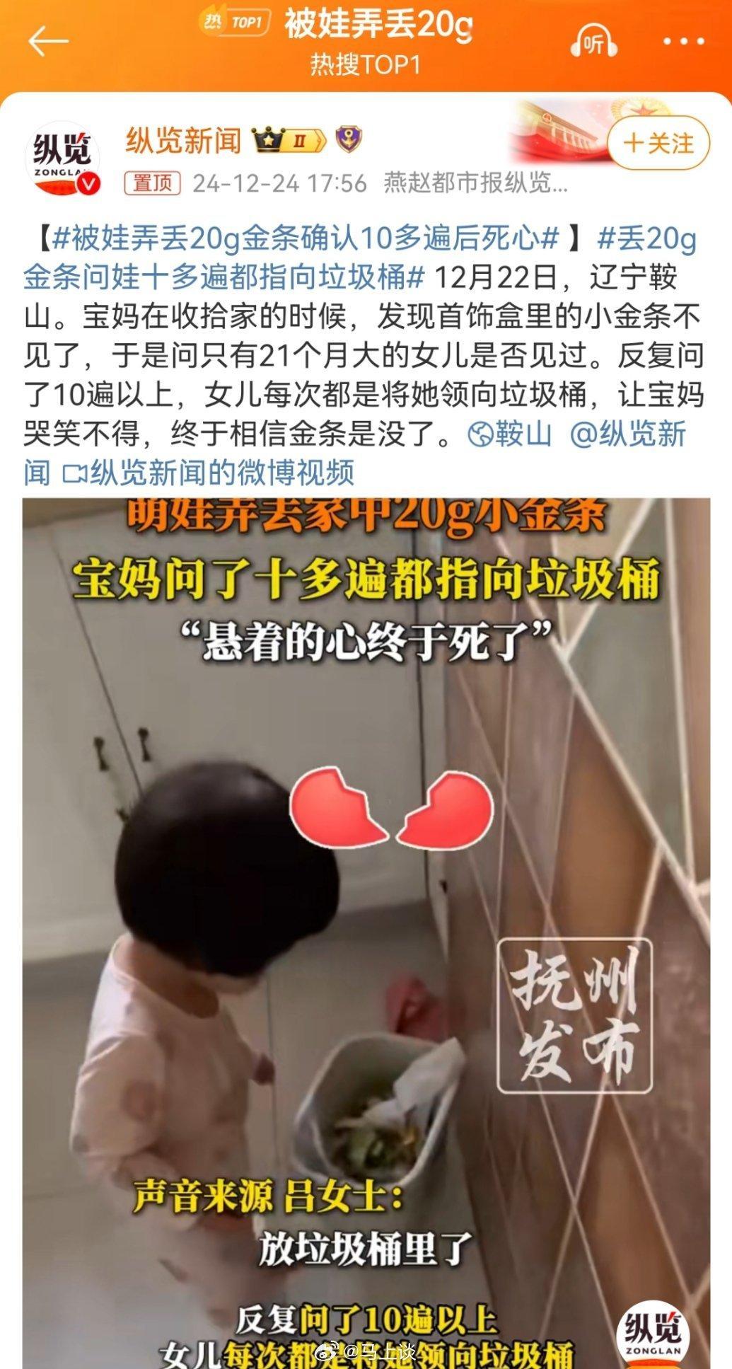 被娃弄丢20g金条确认10多遍后死心  娃虽不说，但心里明白。我家一样，两周岁的
