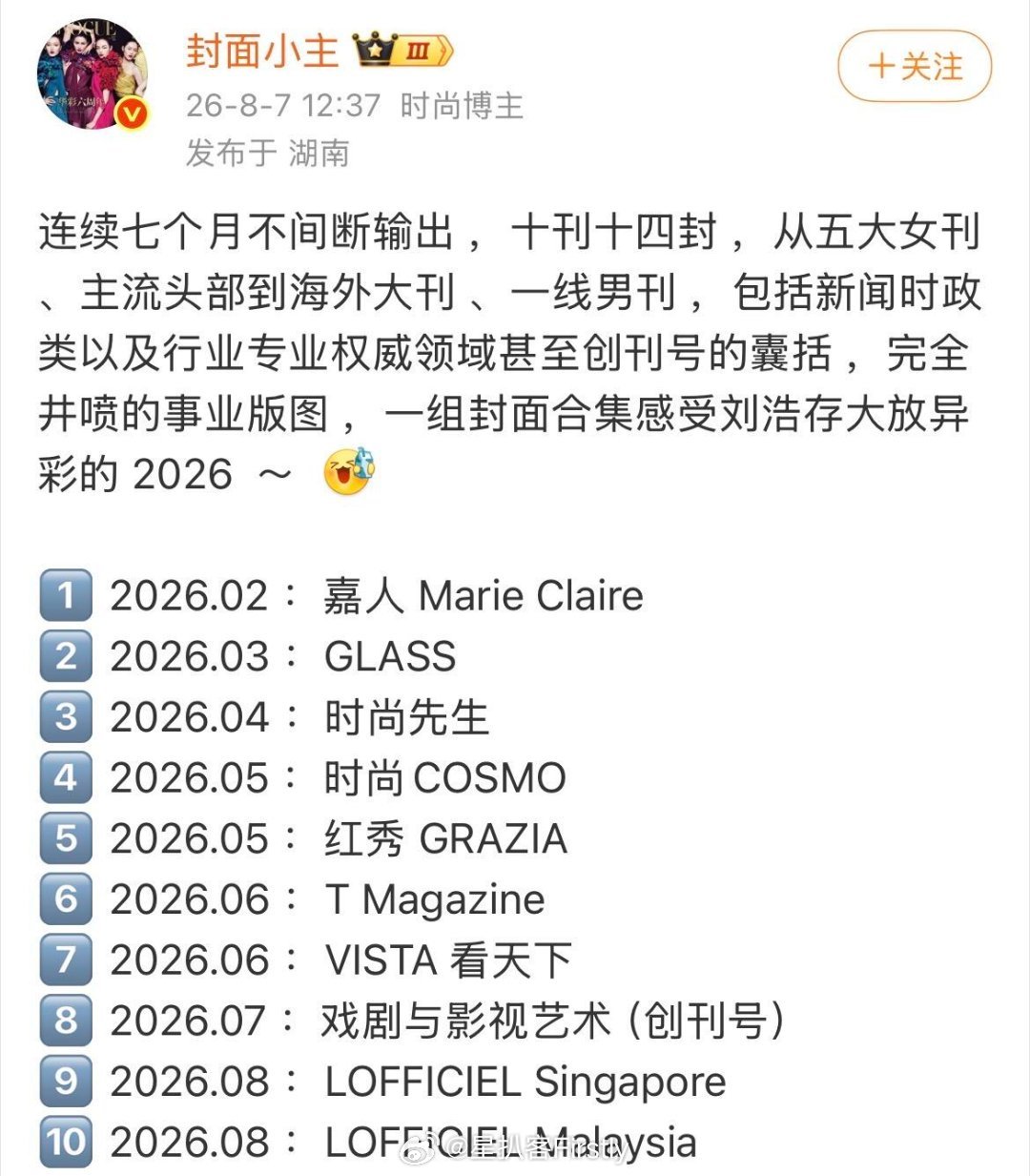 刘浩存刘浩存七个月十刊十四封刘浩存7个月10刊14封 刘浩存2026年捅了杂志窝