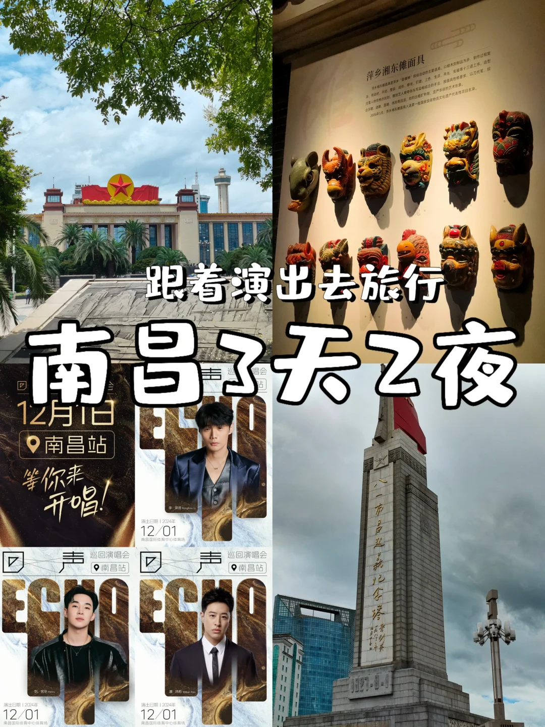 南昌三天两夜超详细演唱会攻略｜放心跟玩版