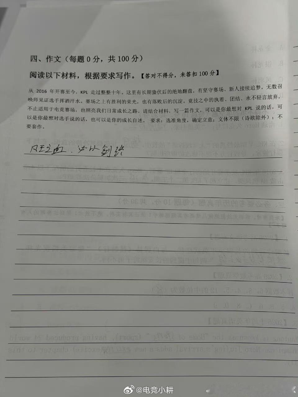 kpl十周年小考神了 ctbz…不要让竞人写作文…不过玖熙写的不错，字也很清晰！