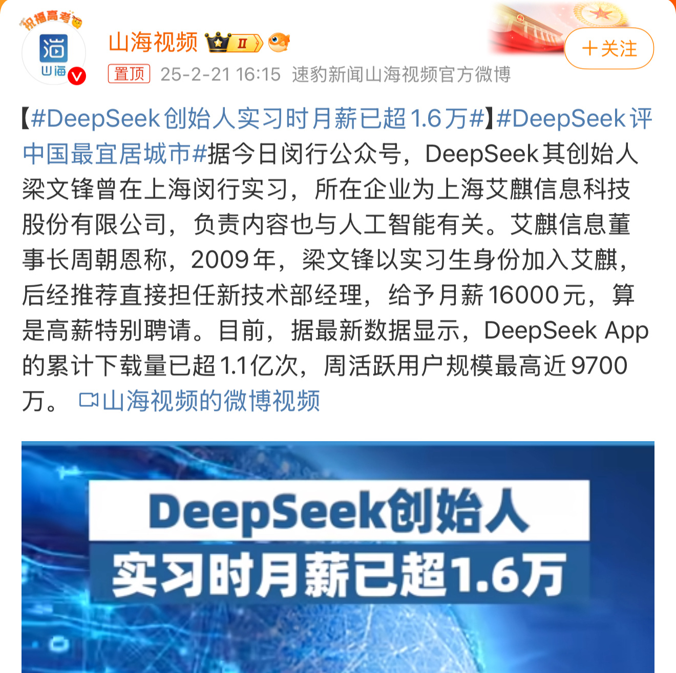 DeepSeek创始人实习时月薪已超1.6万 实习工资够高的，多少人正式工作后工