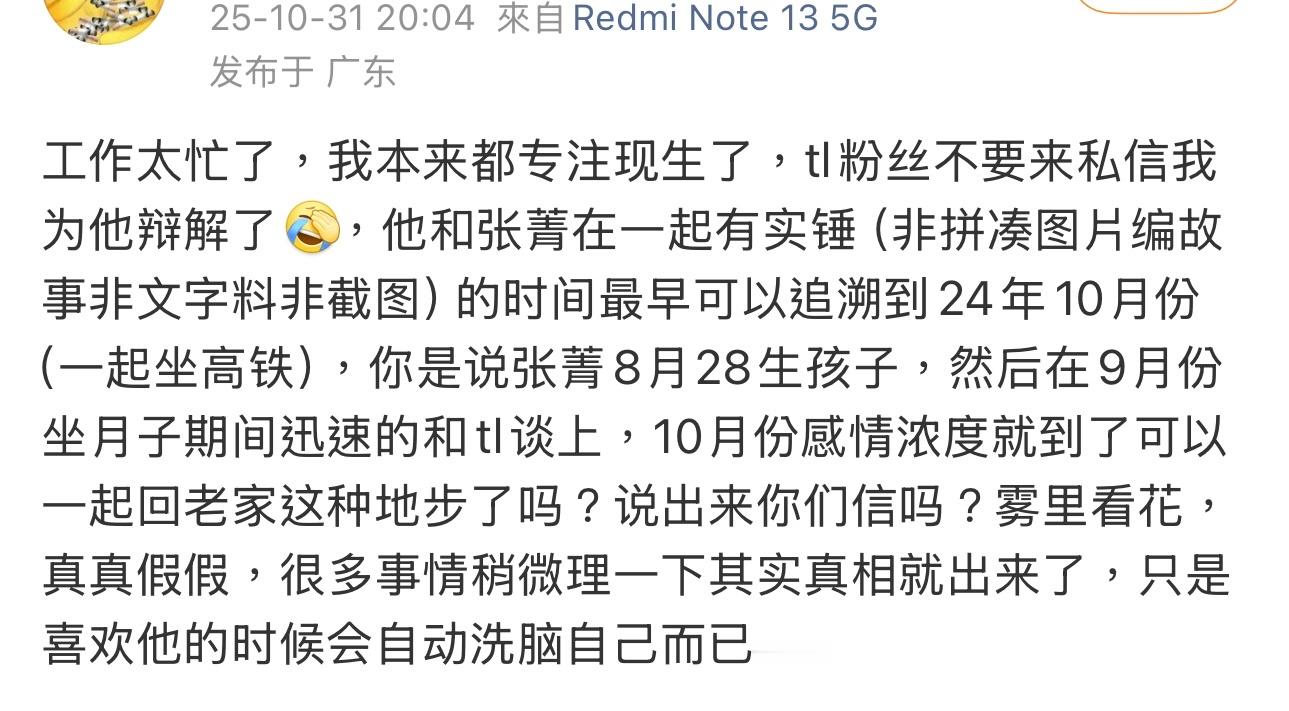 大家千万不要扩散了，对小田影响不好。 ​​​