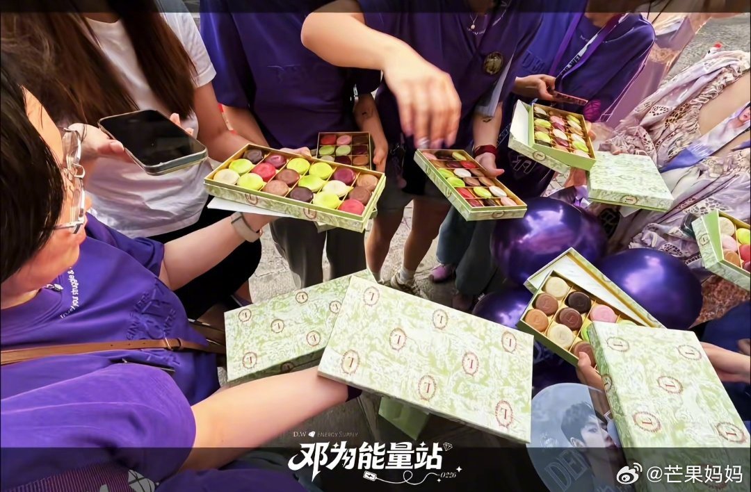 这个邓为真的很喜欢逆应援诶邓为请粉丝吃马卡龙