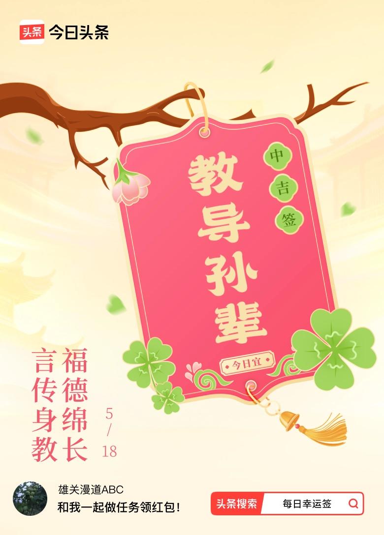 言传身教，福德绵长。《教导孙辈》
头条首发