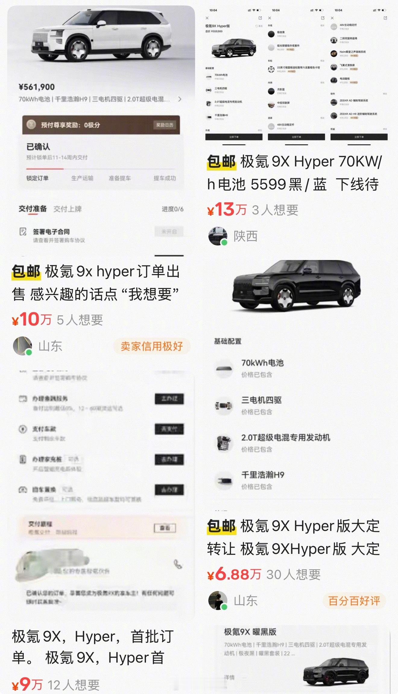 真成硬通货！“杭州湾库里南”9X Hyper版订单出售的价格～简单搜了一下有加几