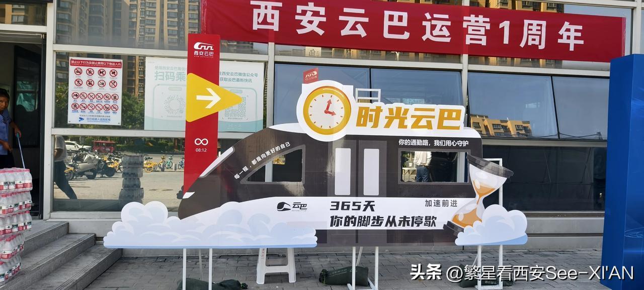 繁星报道:8月12日上午9点，在西安云巴鱼化寨站，西安云巴运营一周年庆祝活动如期