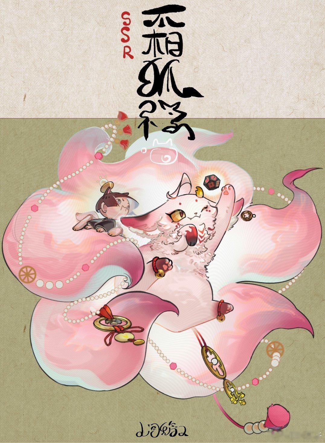 找到了一个狐狐喵和他的阿贝贝一直在一起的世界…阴阳师手游百鬼夜喵不相狐禅
