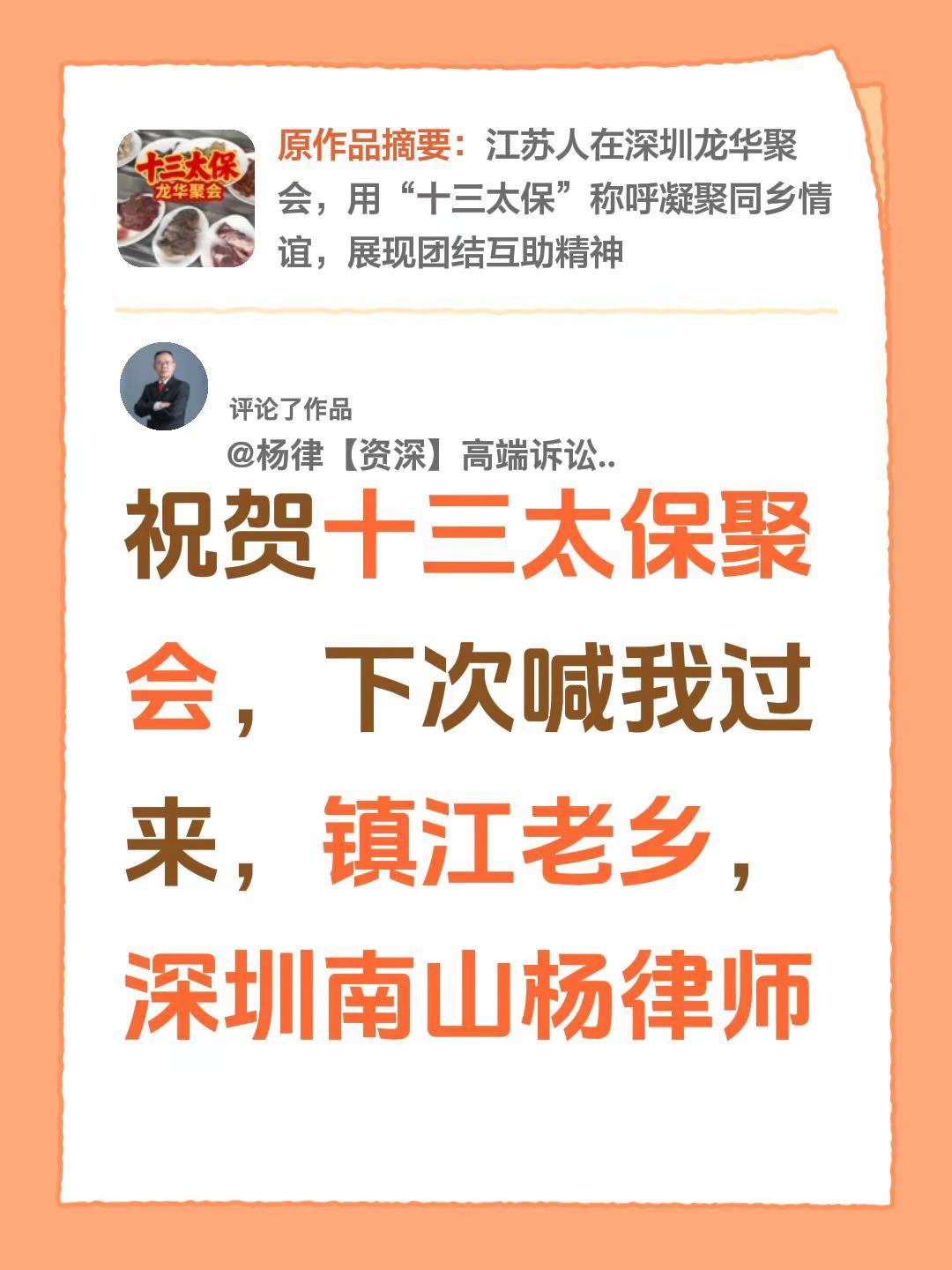 我评论了@火炎🔥煜强同学 的作品：祝贺十三太保聚会，下次喊我过来，镇江老乡，深
