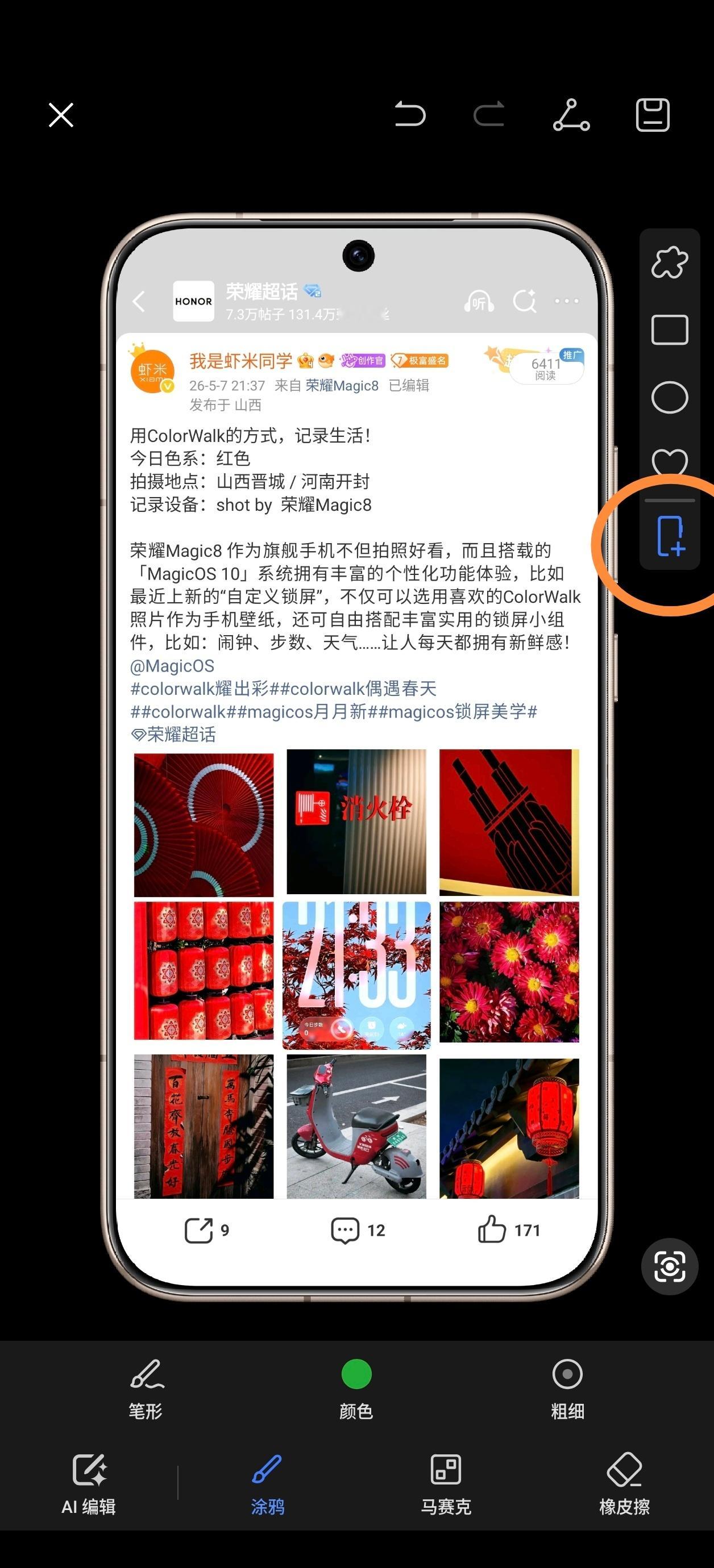 偶然间发现 MagicOS 居然也支持「带壳截屏」功能，这个功能对我这种喜欢简约
