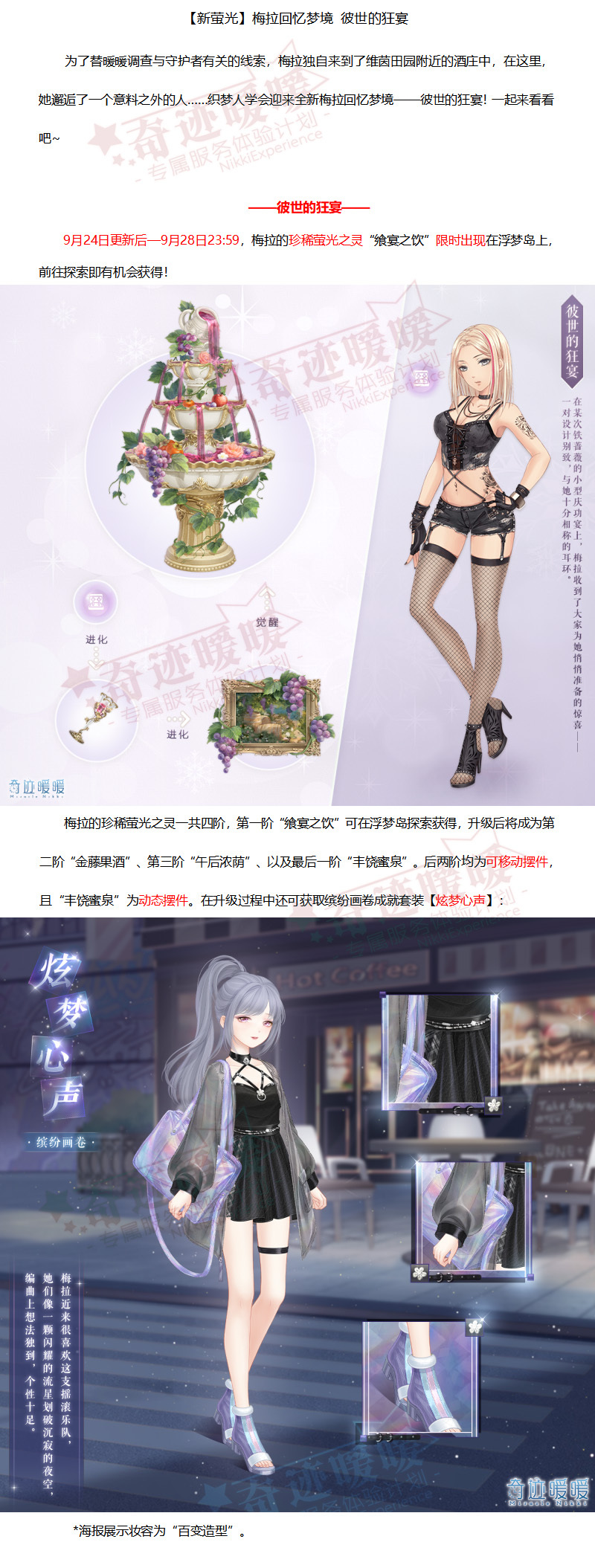 【爆料】新限时萤光之灵奇迹暖暖高分攻略组 ​​​