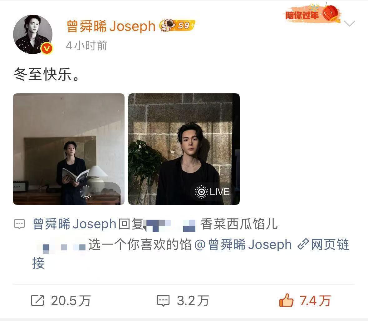 曾舜晞西瓜香菜饺子螺蛳粉汤圆曾舜晞冬至整活，发的西瓜香菜饺子螺蛳粉汤圆，从黑暗料